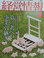 経営情報3月号