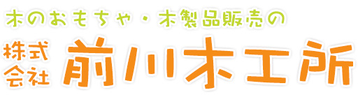 株式会社前川木工所