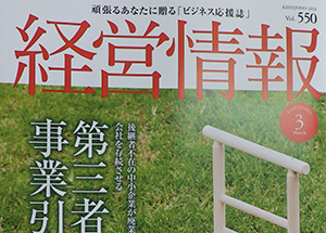 経営情報3月号
